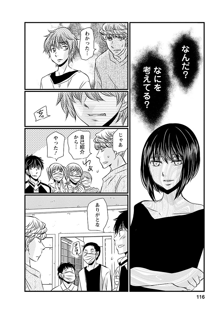 Naraku no Hitsuji - Chapter 22 - Page 6