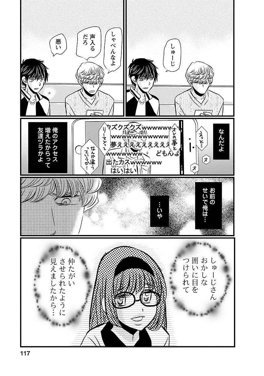 Naraku no Hitsuji - Chapter 22 - Page 7