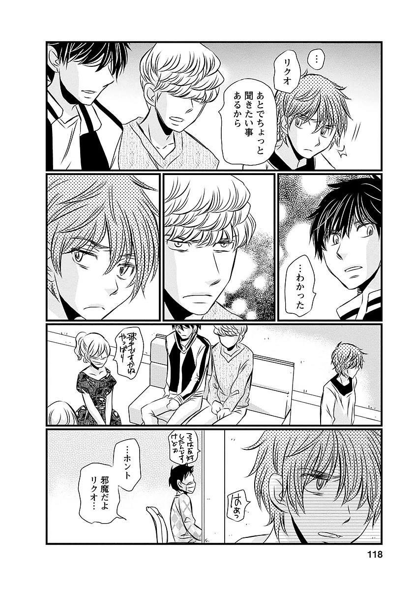 Naraku no Hitsuji - Chapter 22 - Page 8