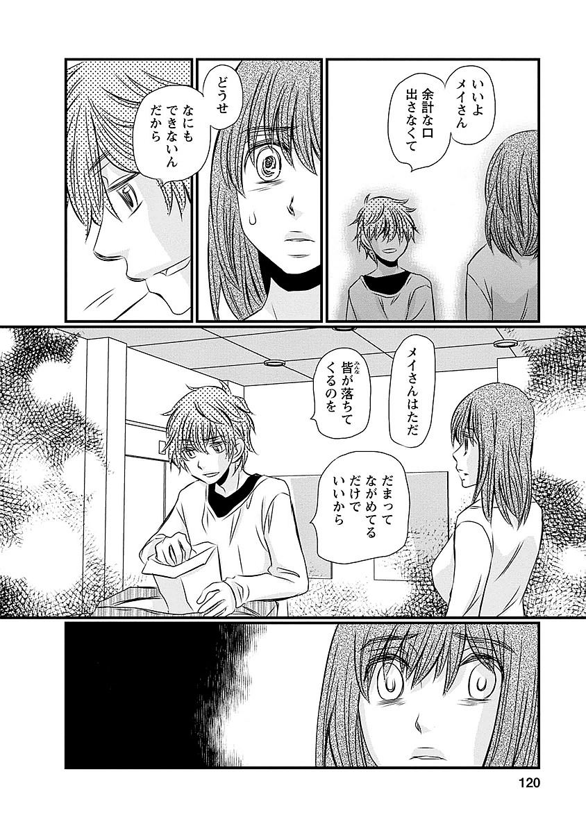 Naraku no Hitsuji - Chapter 22 - Page 9