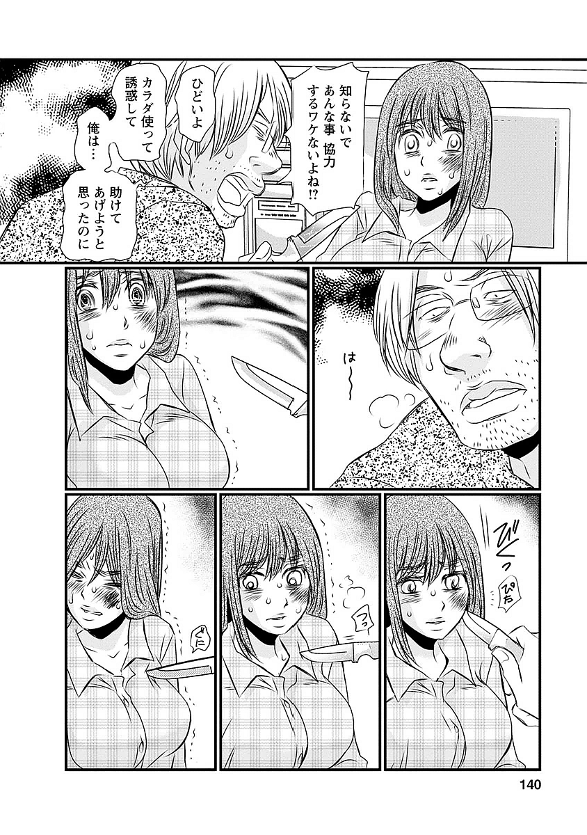 Naraku no Hitsuji - Chapter 23 - Page 10