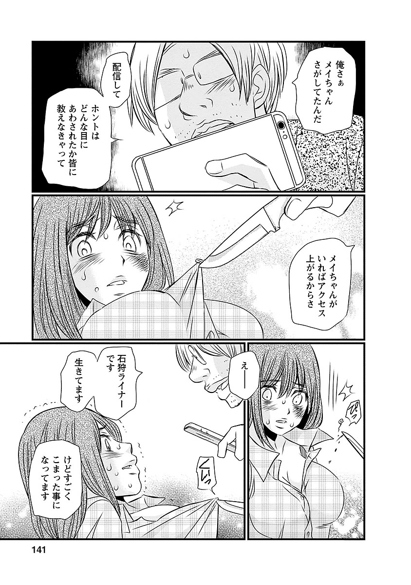 Naraku no Hitsuji - Chapter 23 - Page 11