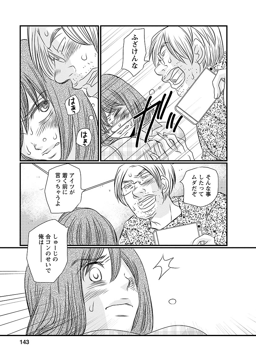 Naraku no Hitsuji - Chapter 23 - Page 13