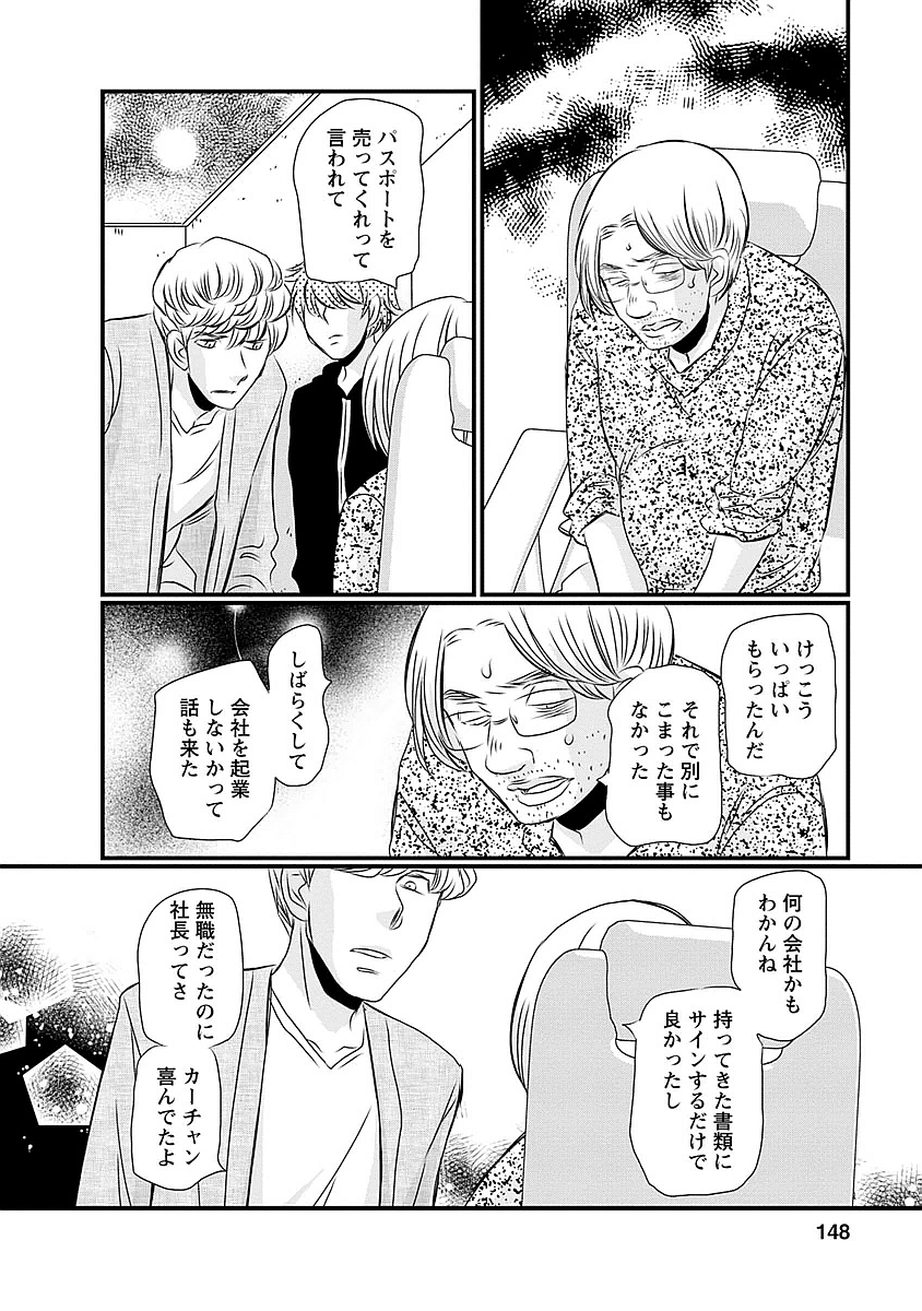 Naraku no Hitsuji - Chapter 23 - Page 18