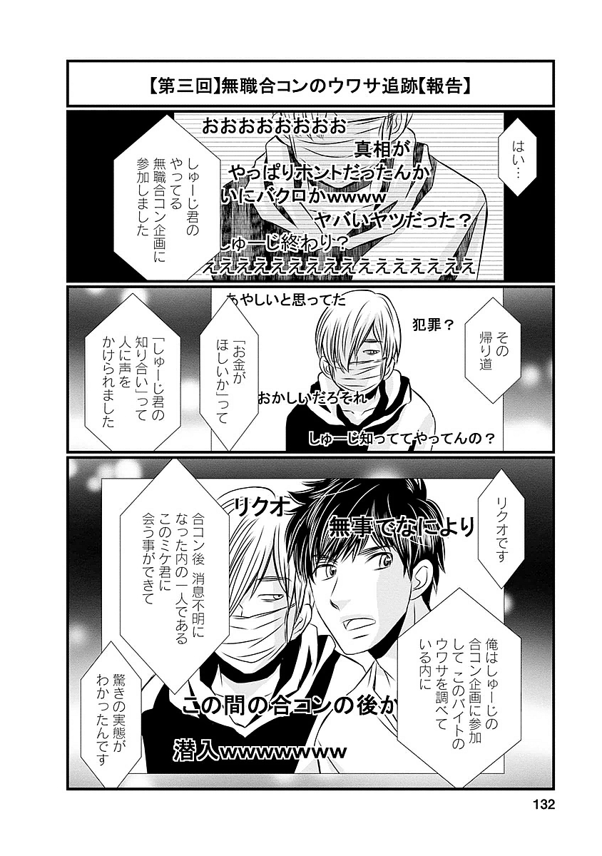 Naraku no Hitsuji - Chapter 23 - Page 2