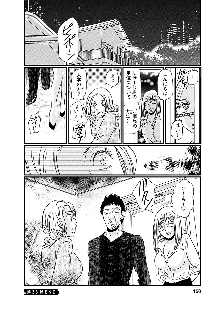 Naraku no Hitsuji - Chapter 23 - Page 20