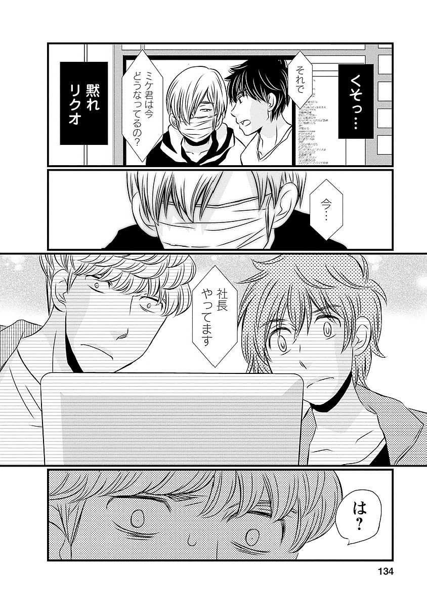 Naraku no Hitsuji - Chapter 23 - Page 4