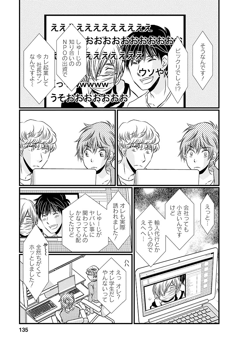 Naraku no Hitsuji - Chapter 23 - Page 5