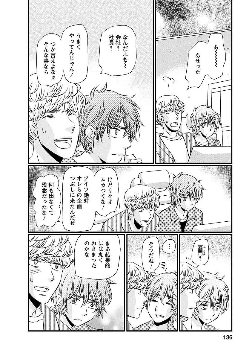 Naraku no Hitsuji - Chapter 23 - Page 6