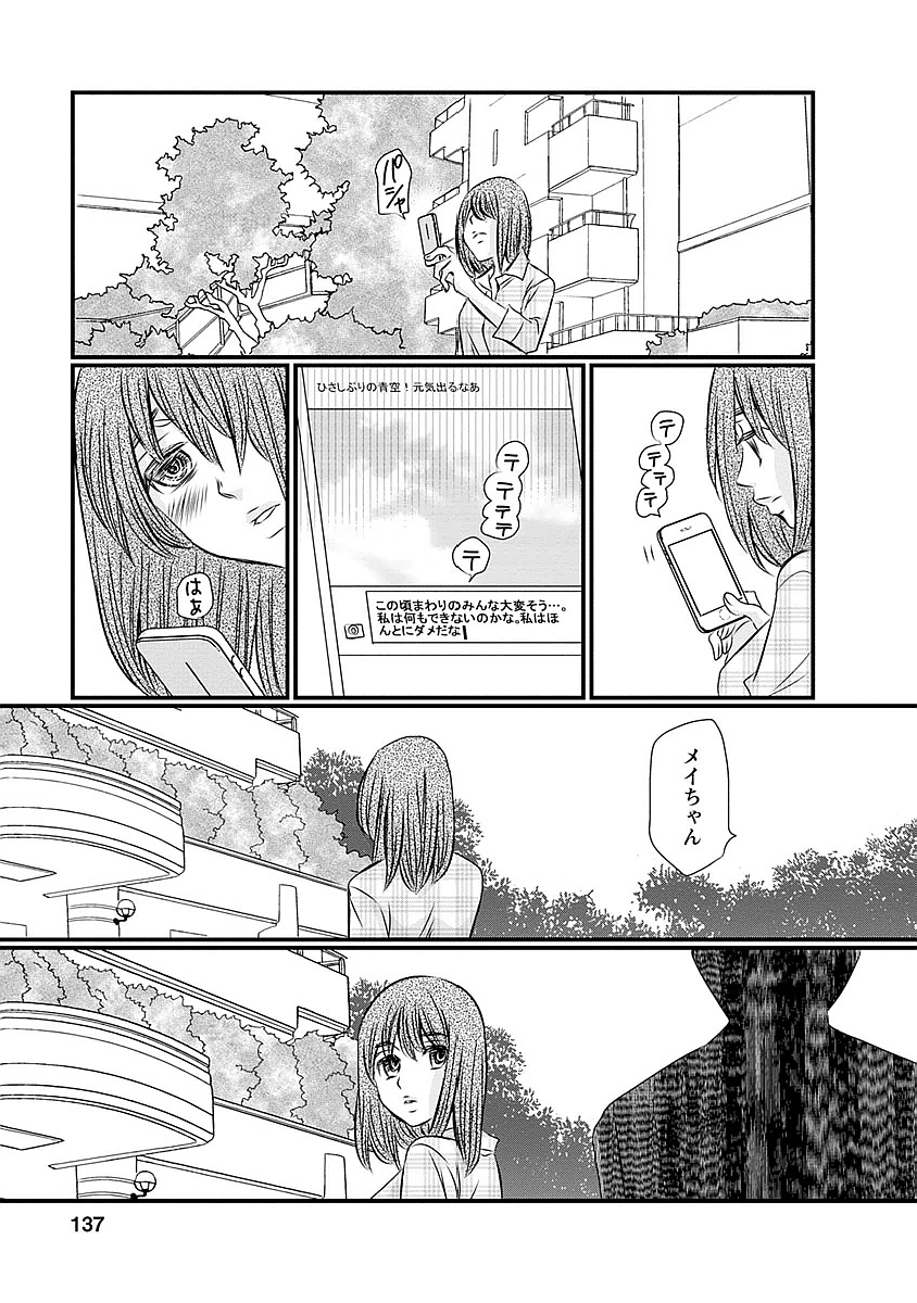 Naraku no Hitsuji - Chapter 23 - Page 7