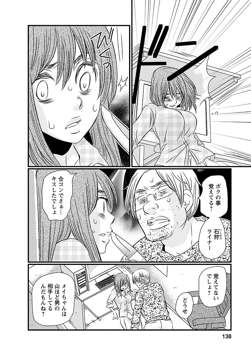 Naraku no Hitsuji - Chapter 23 - Page 8