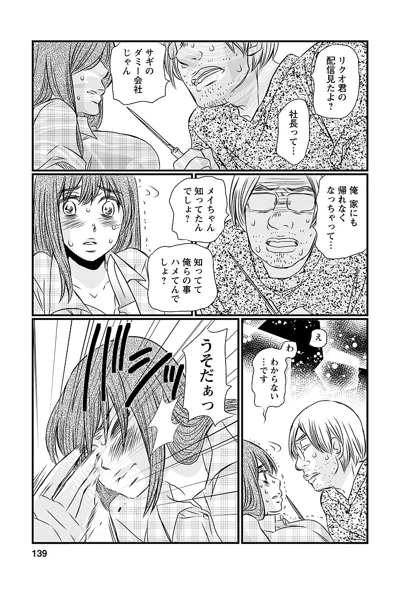 Naraku no Hitsuji - Chapter 23 - Page 9