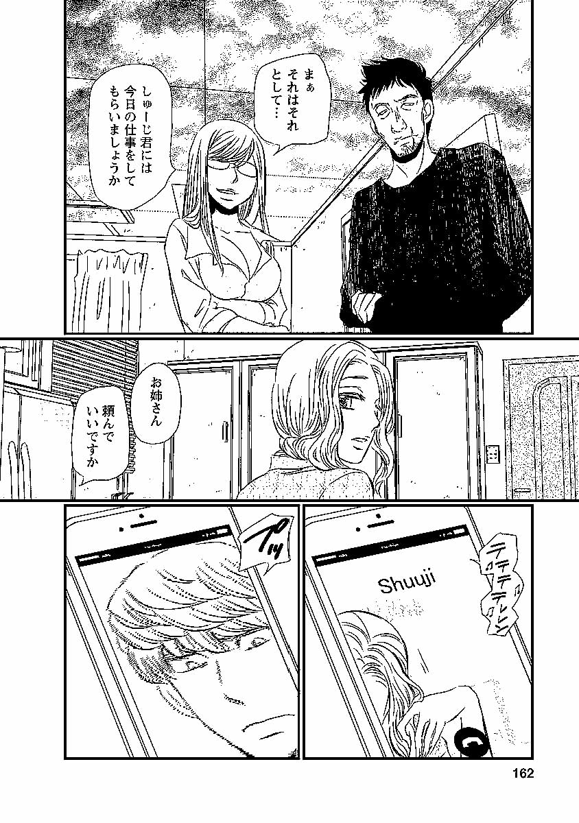 Naraku no Hitsuji - Chapter 24 - Page 10