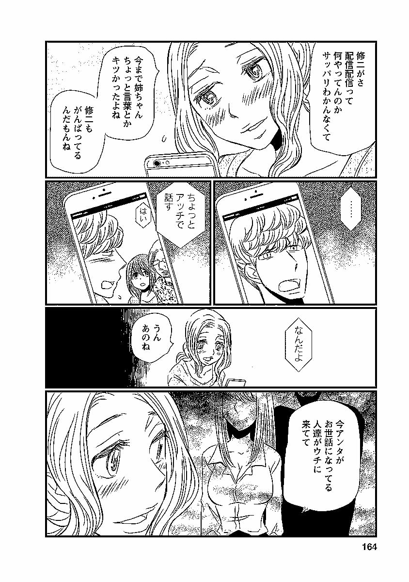 Naraku no Hitsuji - Chapter 24 - Page 12