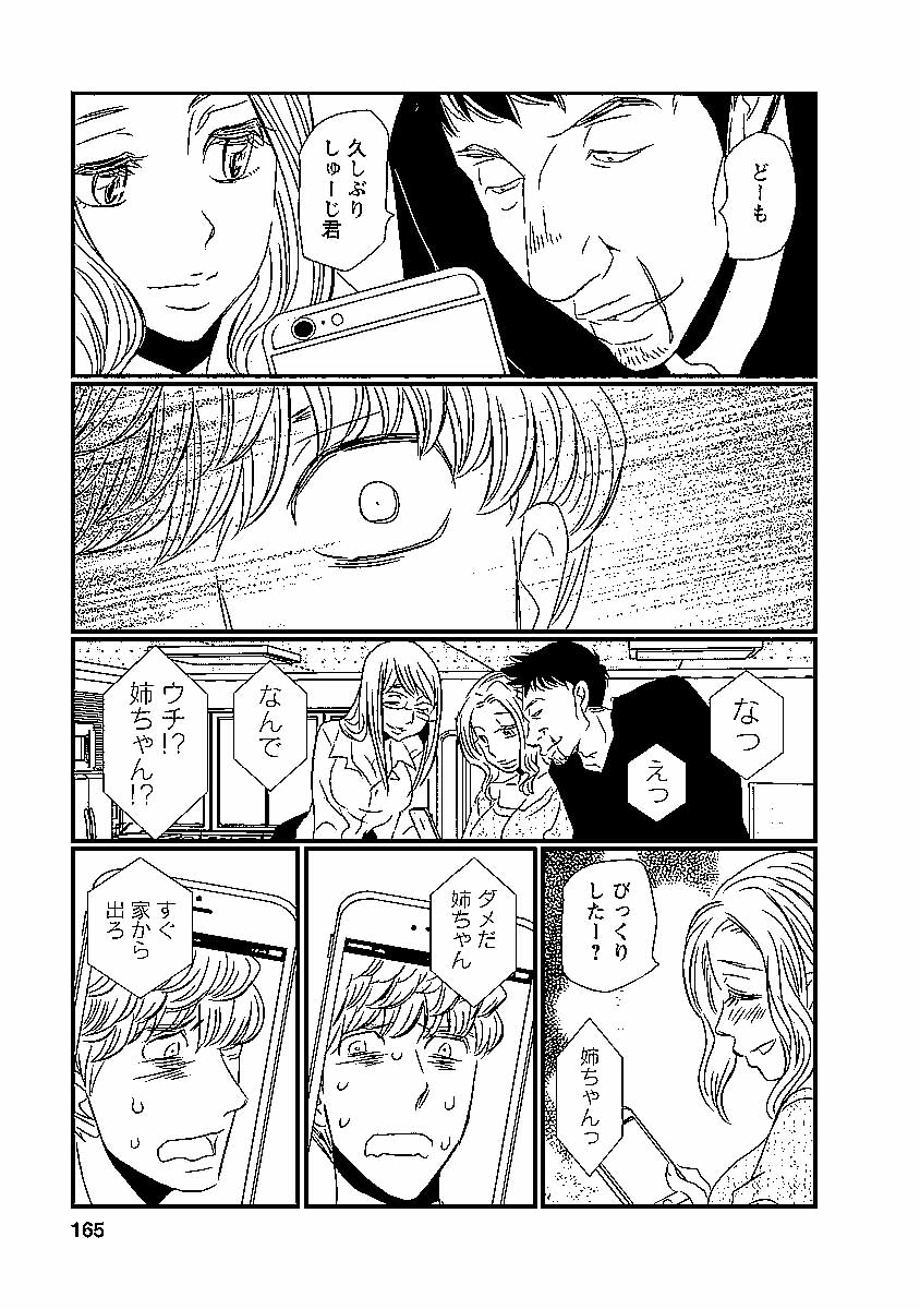 Naraku no Hitsuji - Chapter 24 - Page 13