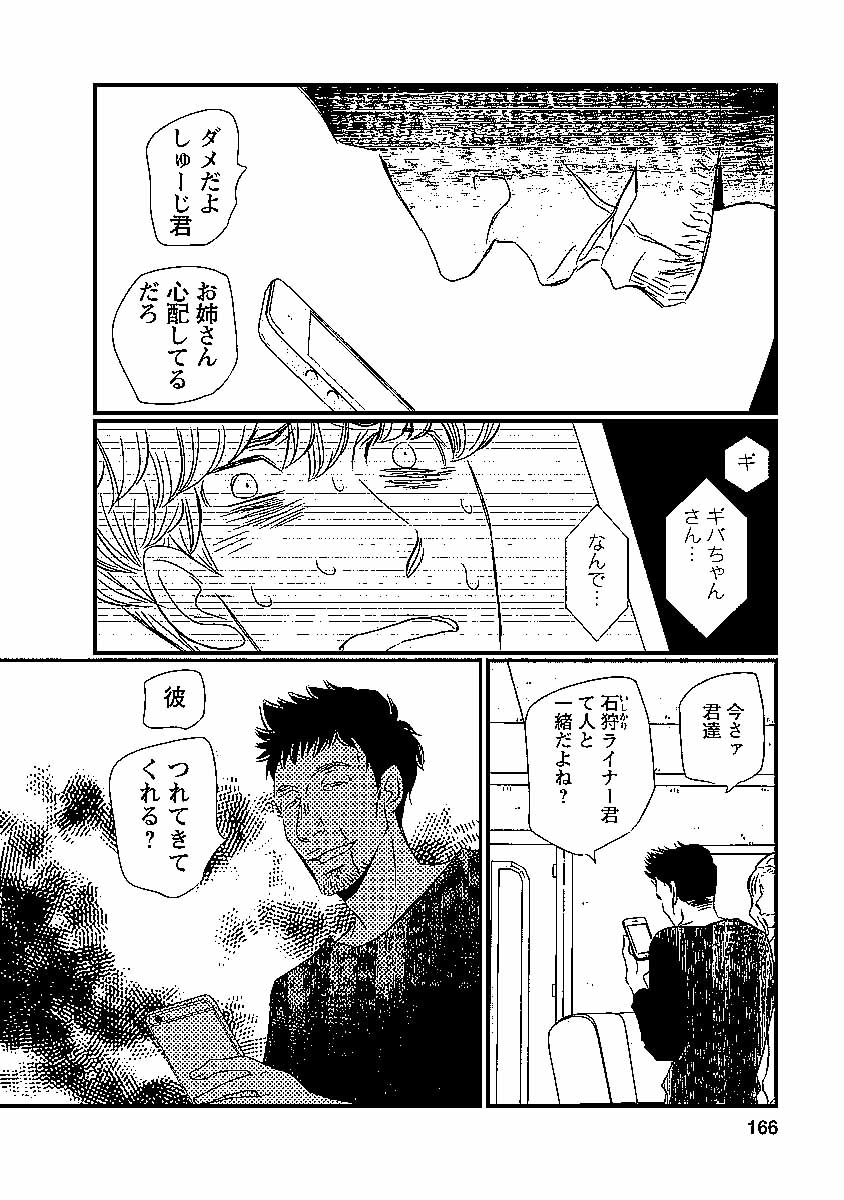 Naraku no Hitsuji - Chapter 24 - Page 14