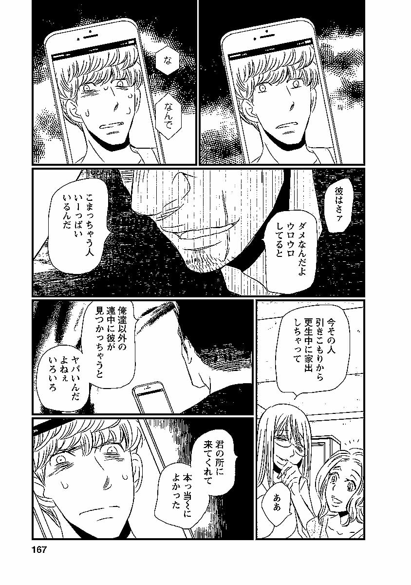 Naraku no Hitsuji - Chapter 24 - Page 15