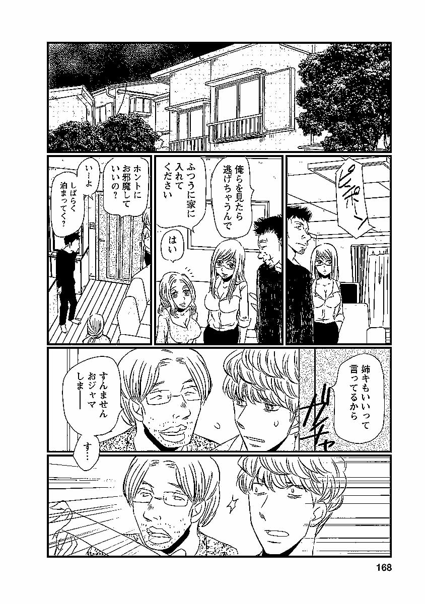 Naraku no Hitsuji - Chapter 24 - Page 16