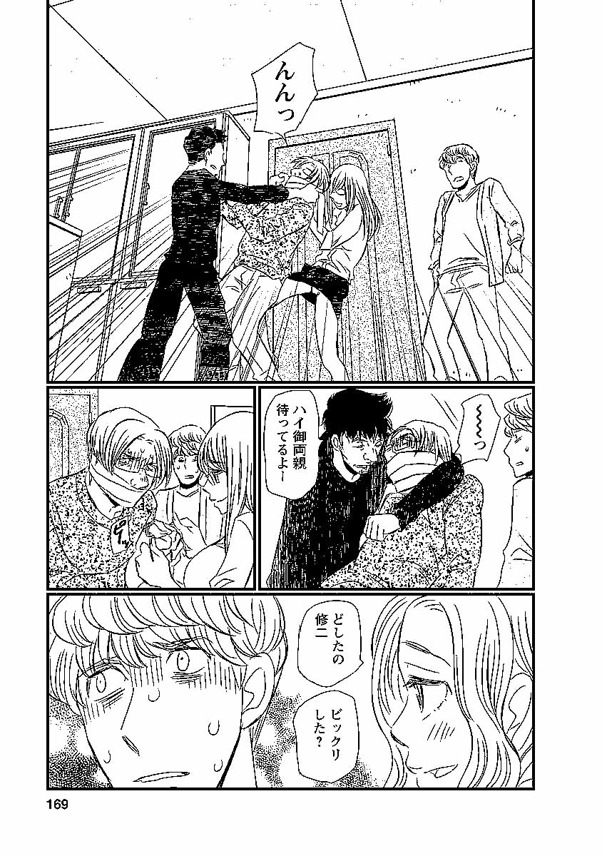 Naraku no Hitsuji - Chapter 24 - Page 17