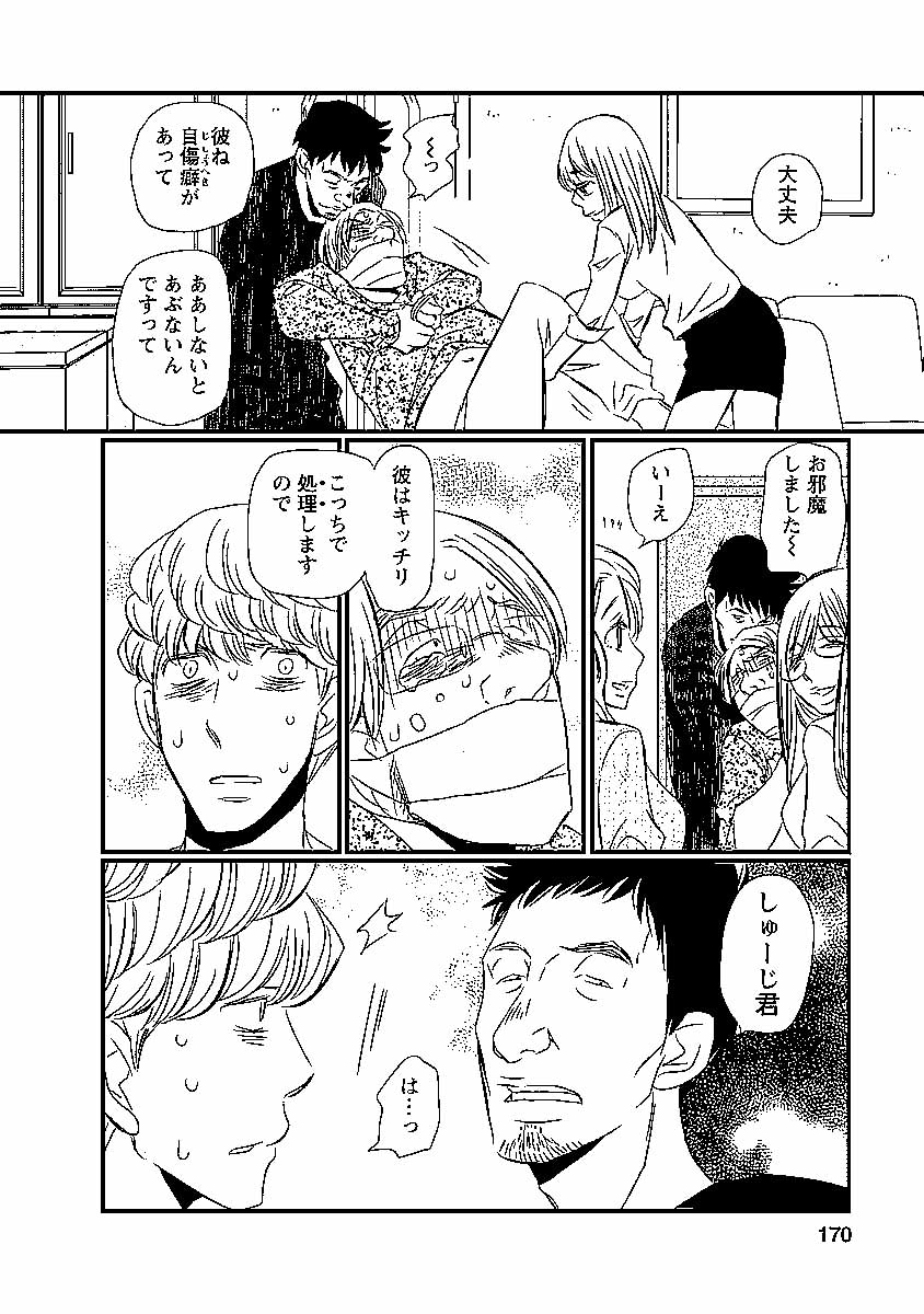 Naraku no Hitsuji - Chapter 24 - Page 18