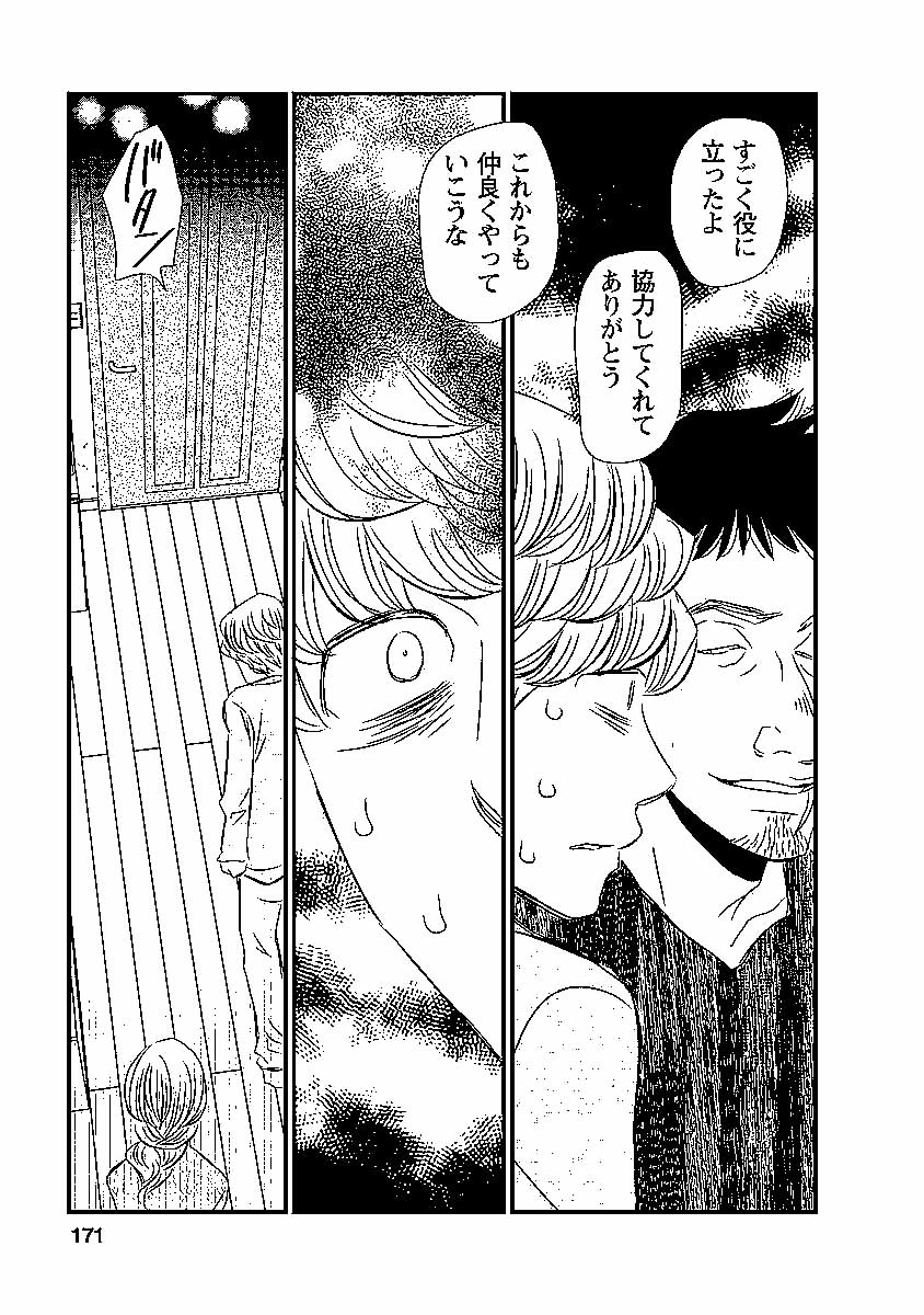 Naraku no Hitsuji - Chapter 24 - Page 19