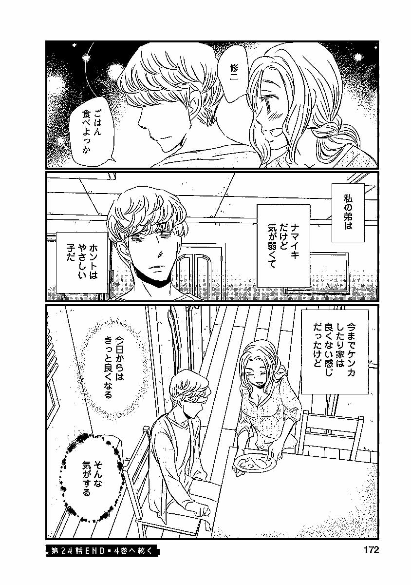 Naraku no Hitsuji - Chapter 24 - Page 20