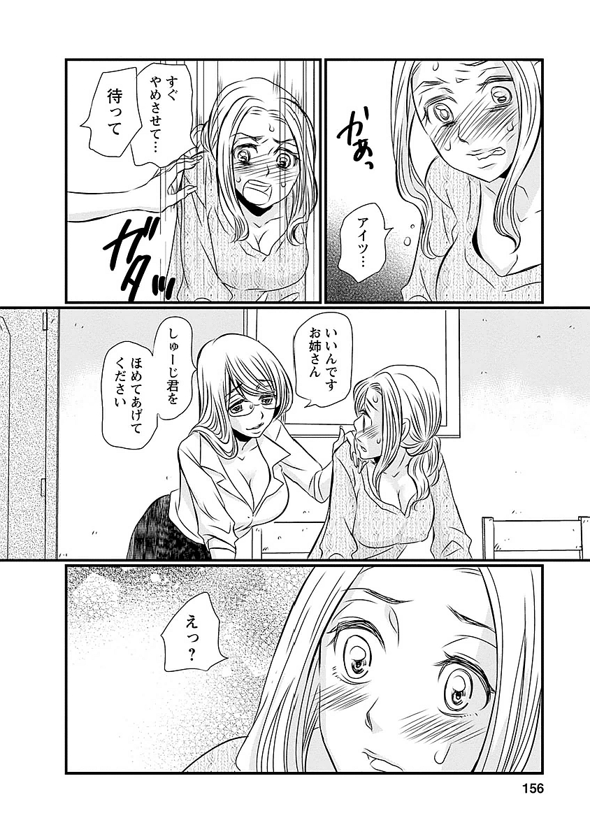 Naraku no Hitsuji - Chapter 24 - Page 4