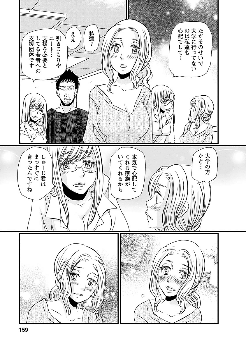 Naraku no Hitsuji - Chapter 24 - Page 7