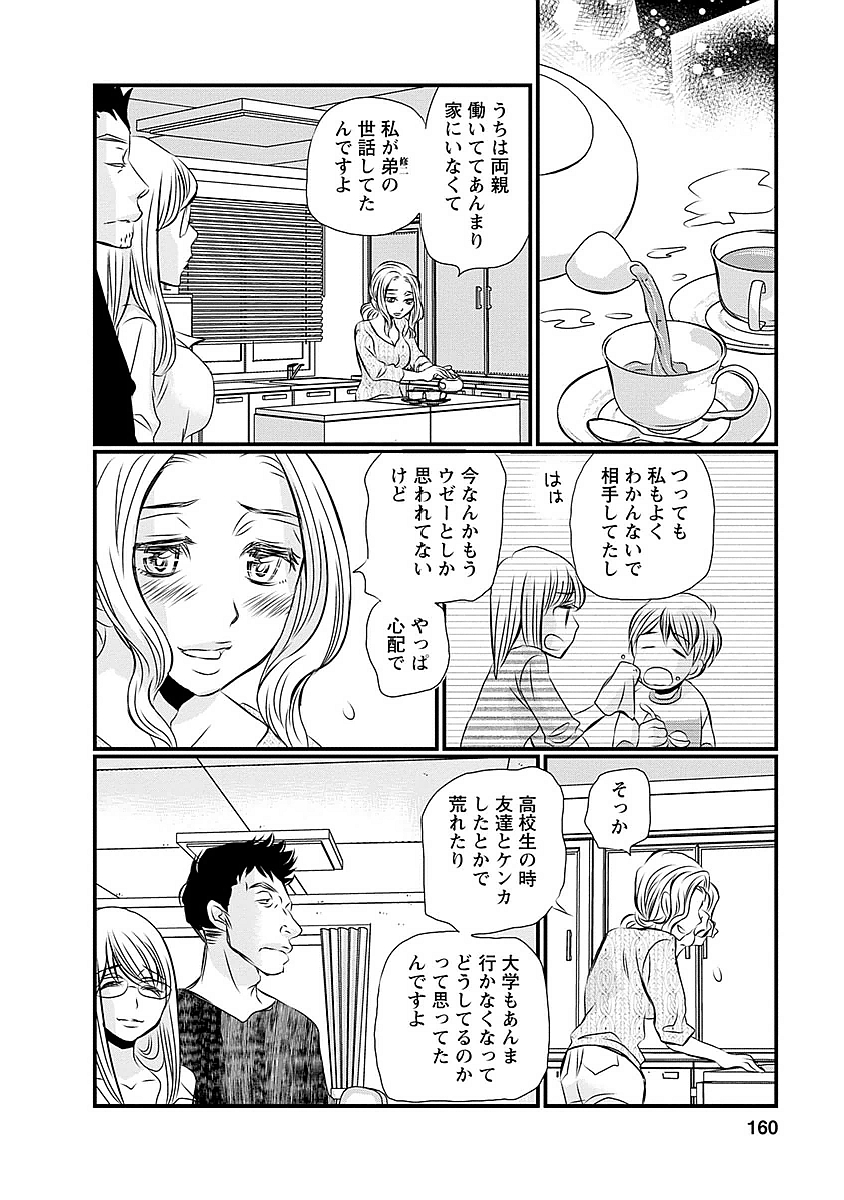 Naraku no Hitsuji - Chapter 24 - Page 8