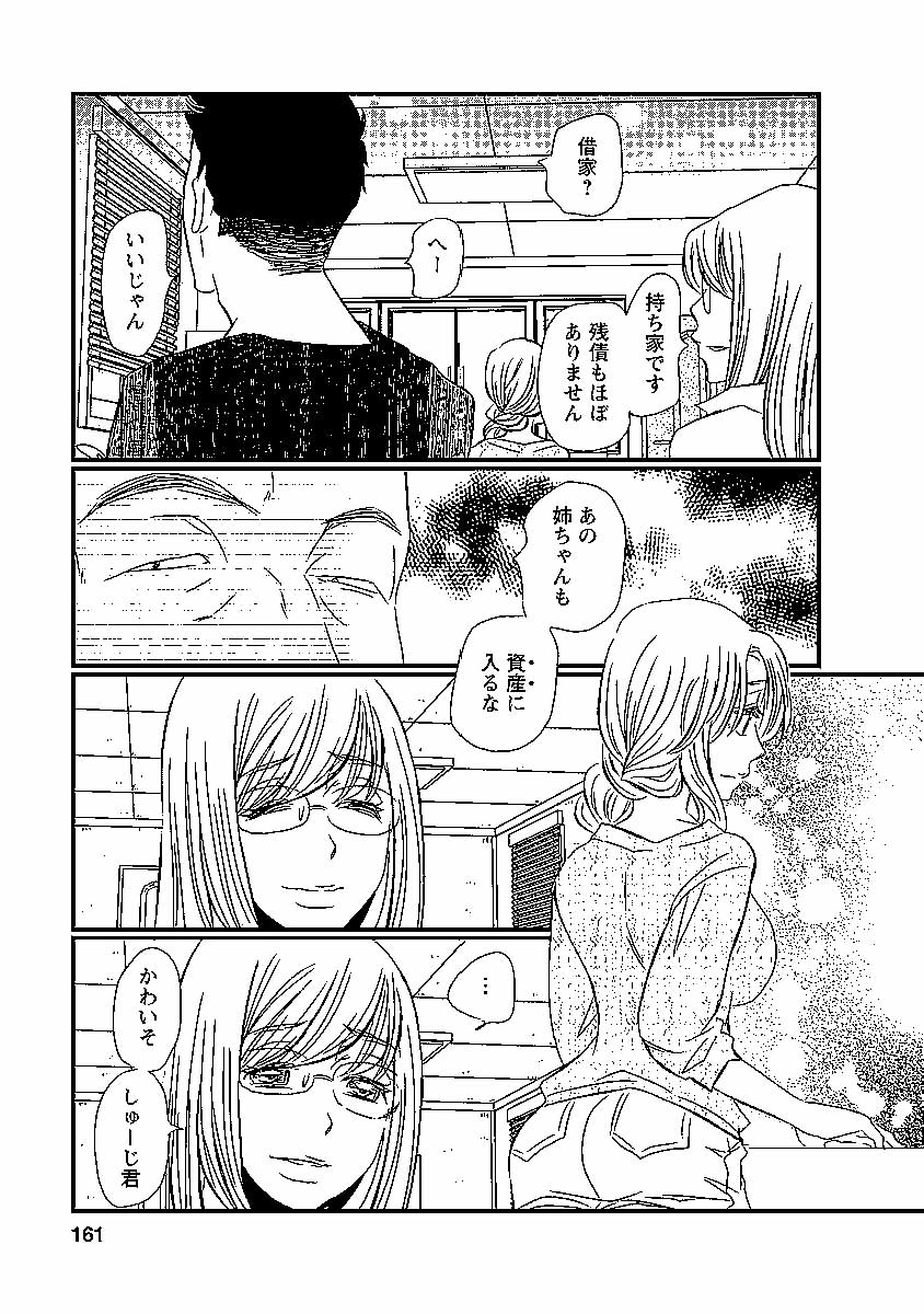 Naraku no Hitsuji - Chapter 24 - Page 9