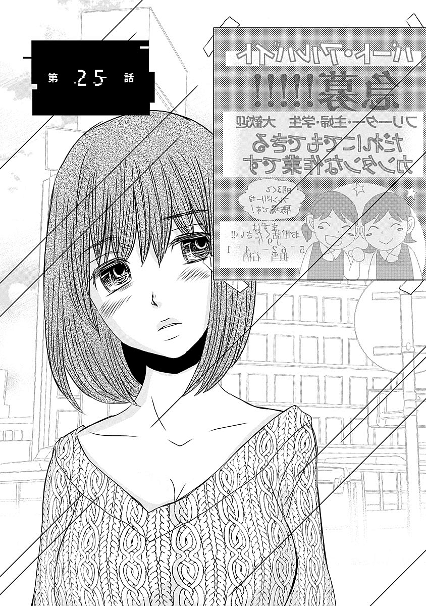 Naraku no Hitsuji - Chapter 25 - Page 1