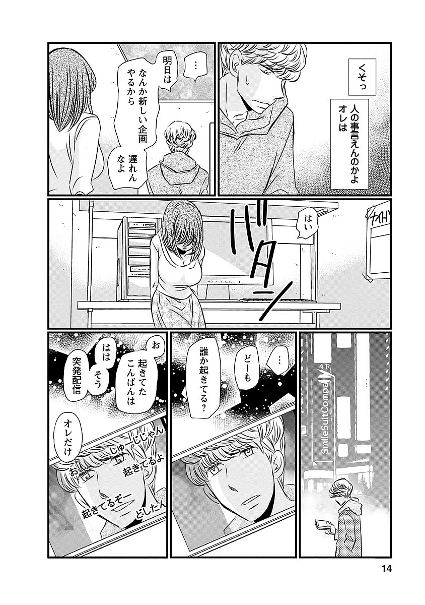 Naraku no Hitsuji - Chapter 25 - Page 10