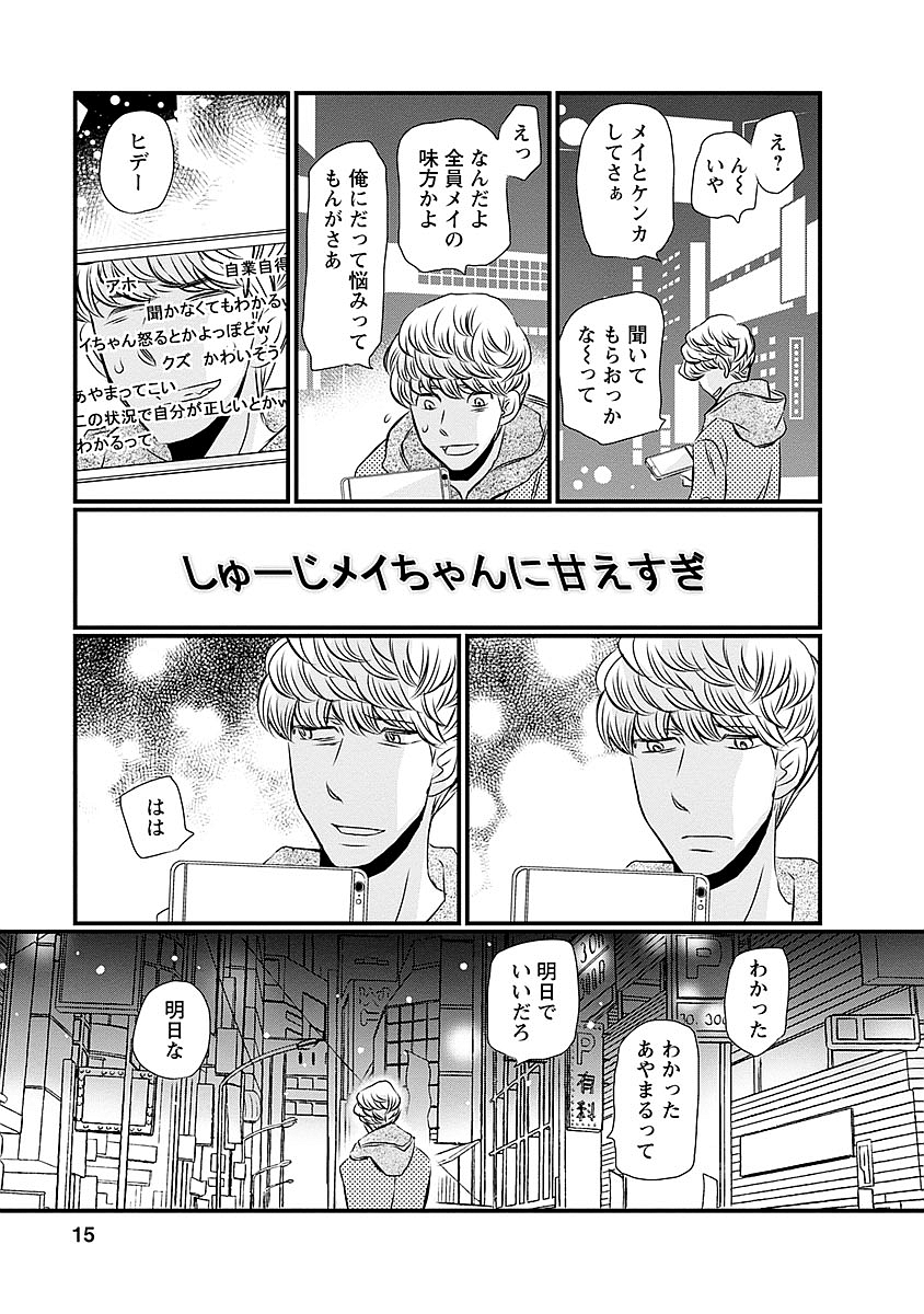 Naraku no Hitsuji - Chapter 25 - Page 11