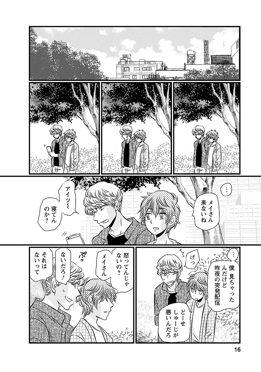 Naraku no Hitsuji - Chapter 25 - Page 12