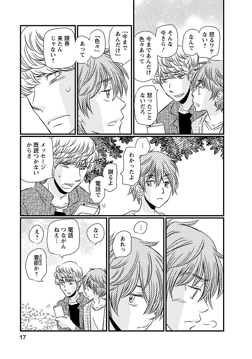 Naraku no Hitsuji - Chapter 25 - Page 13