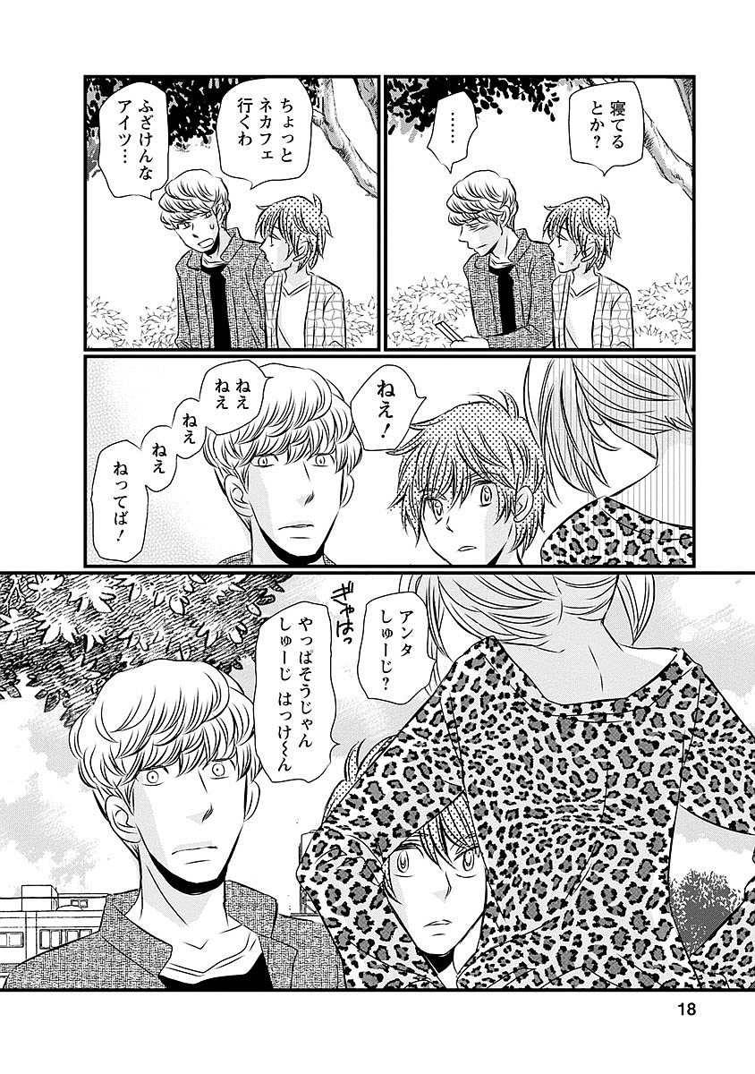 Naraku no Hitsuji - Chapter 25 - Page 14