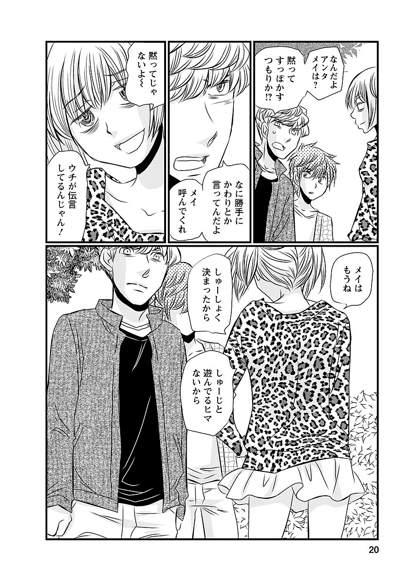 Naraku no Hitsuji - Chapter 25 - Page 16