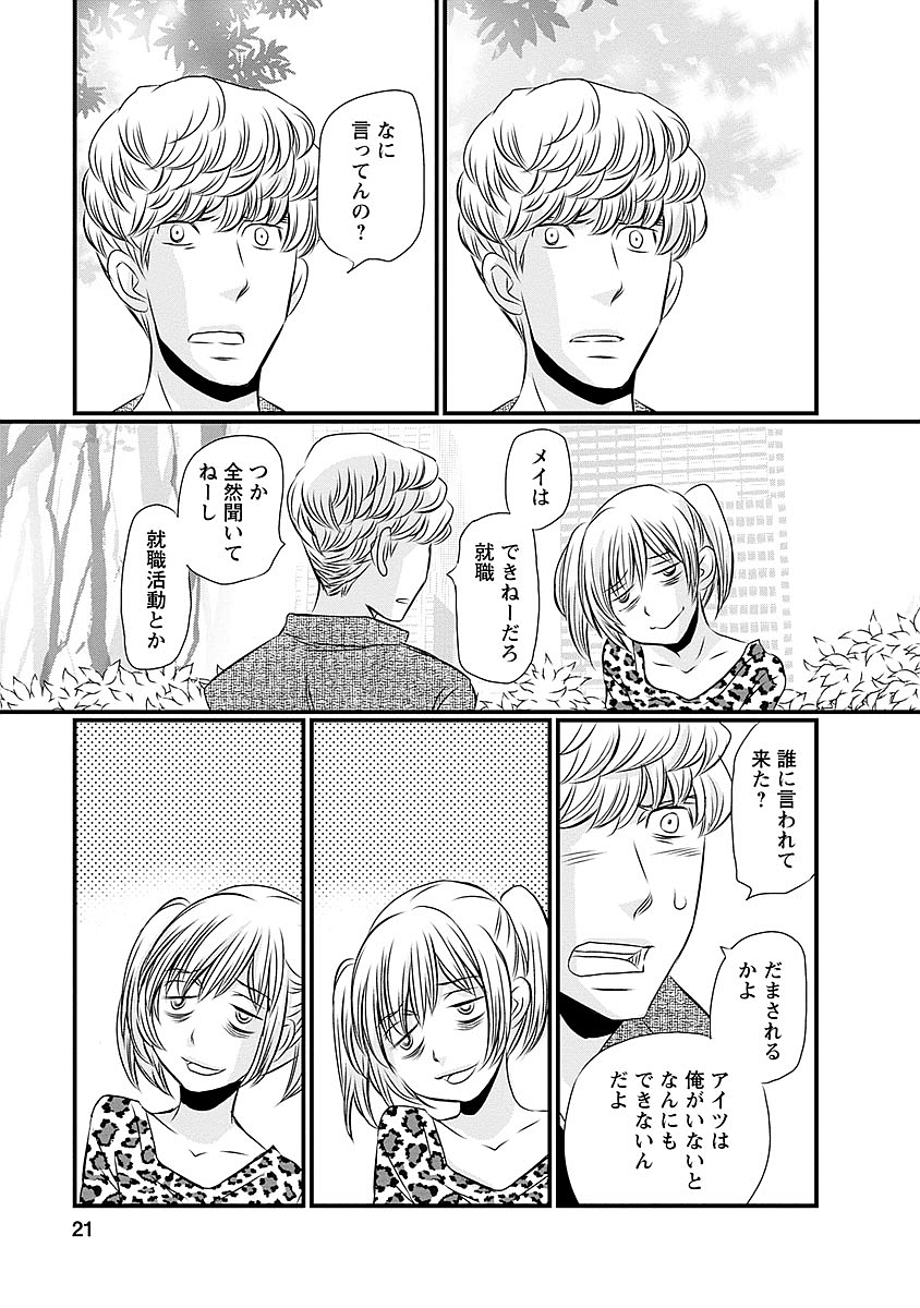 Naraku no Hitsuji - Chapter 25 - Page 17