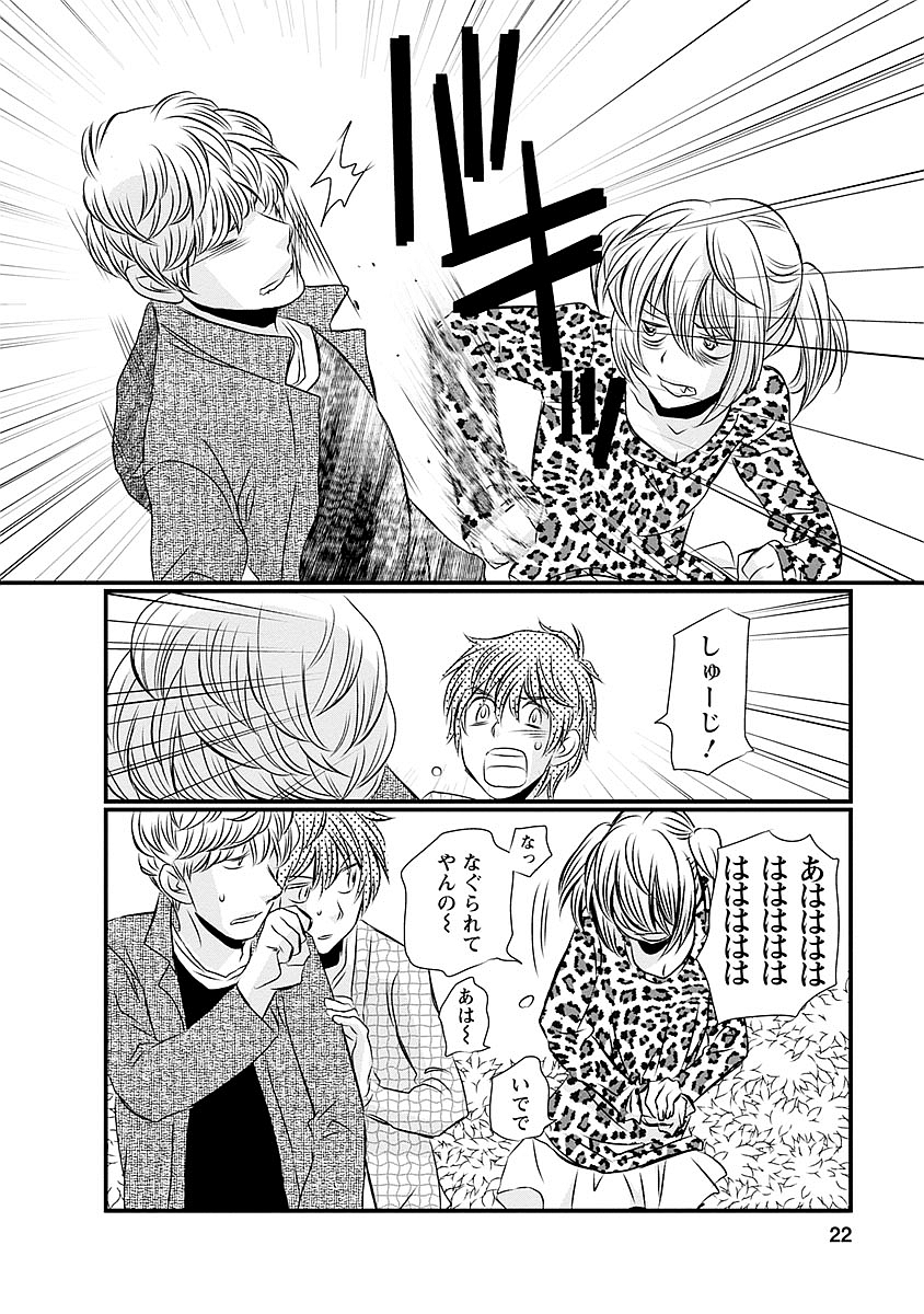 Naraku no Hitsuji - Chapter 25 - Page 18