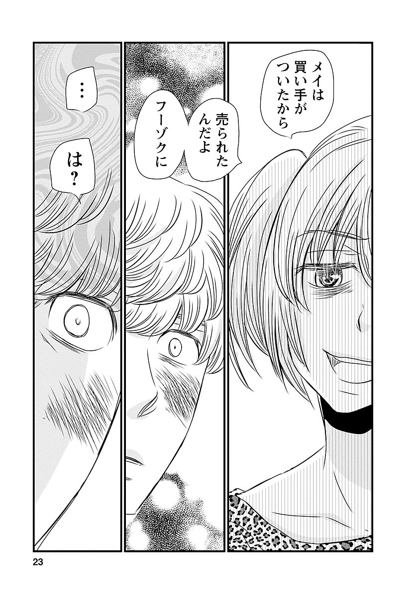 Naraku no Hitsuji - Chapter 25 - Page 19