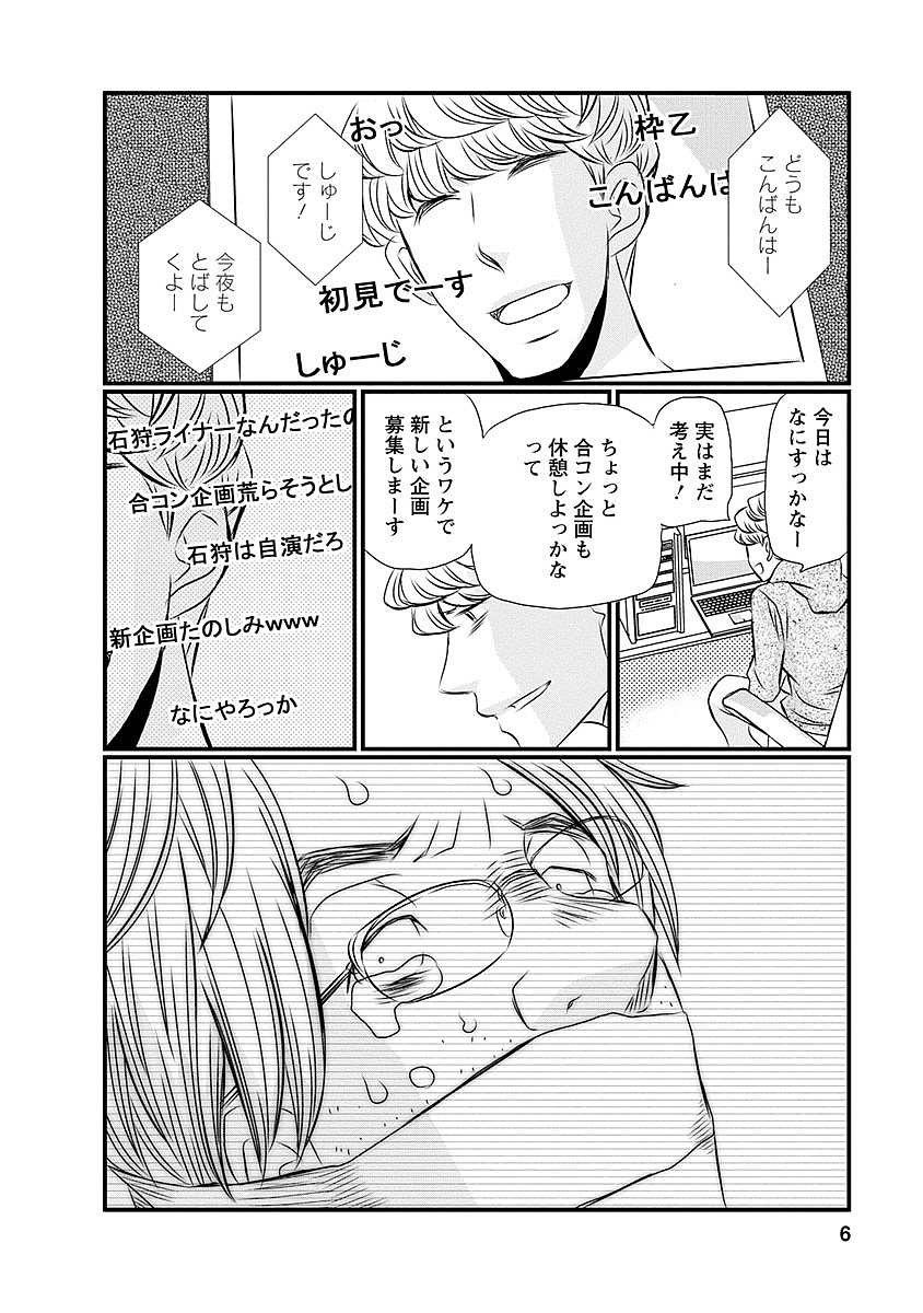 Naraku no Hitsuji - Chapter 25 - Page 2