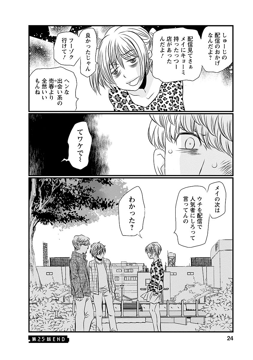 Naraku no Hitsuji - Chapter 25 - Page 20