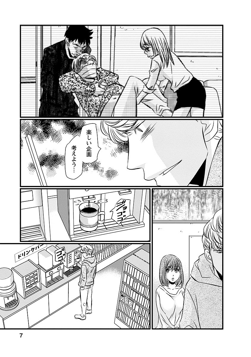 Naraku no Hitsuji - Chapter 25 - Page 3