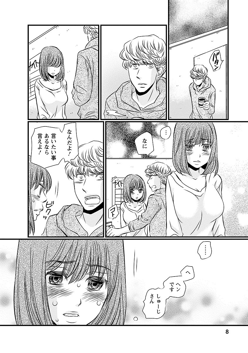 Naraku no Hitsuji - Chapter 25 - Page 4