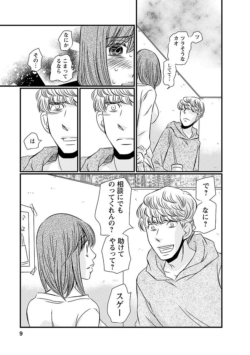 Naraku no Hitsuji - Chapter 25 - Page 5