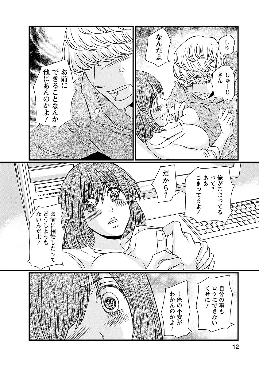 Naraku no Hitsuji - Chapter 25 - Page 8