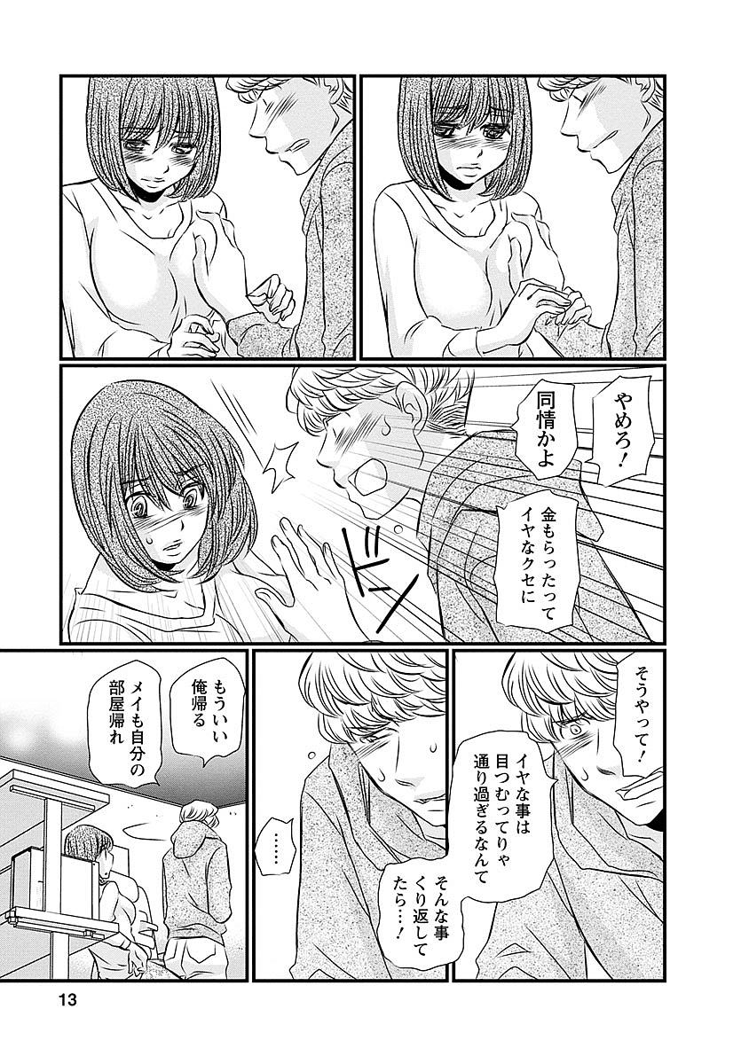 Naraku no Hitsuji - Chapter 25 - Page 9