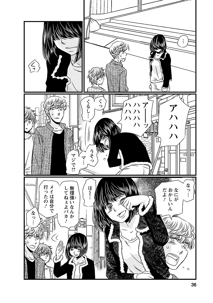 Naraku no Hitsuji - Chapter 26 - Page 10