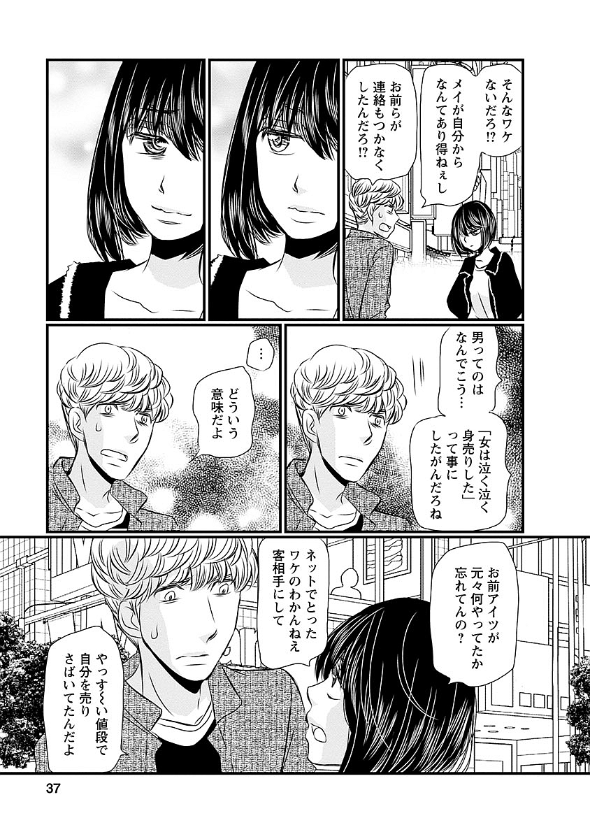 Naraku no Hitsuji - Chapter 26 - Page 11