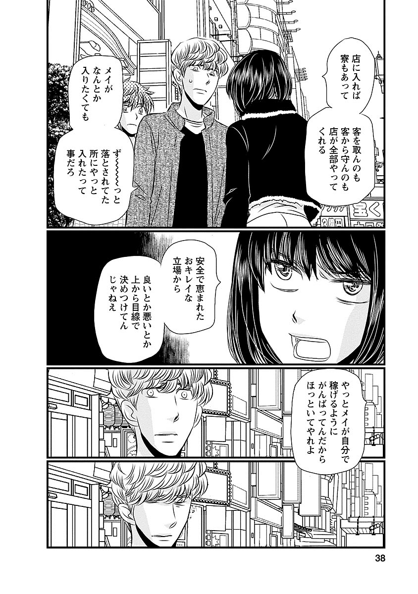 Naraku no Hitsuji - Chapter 26 - Page 12